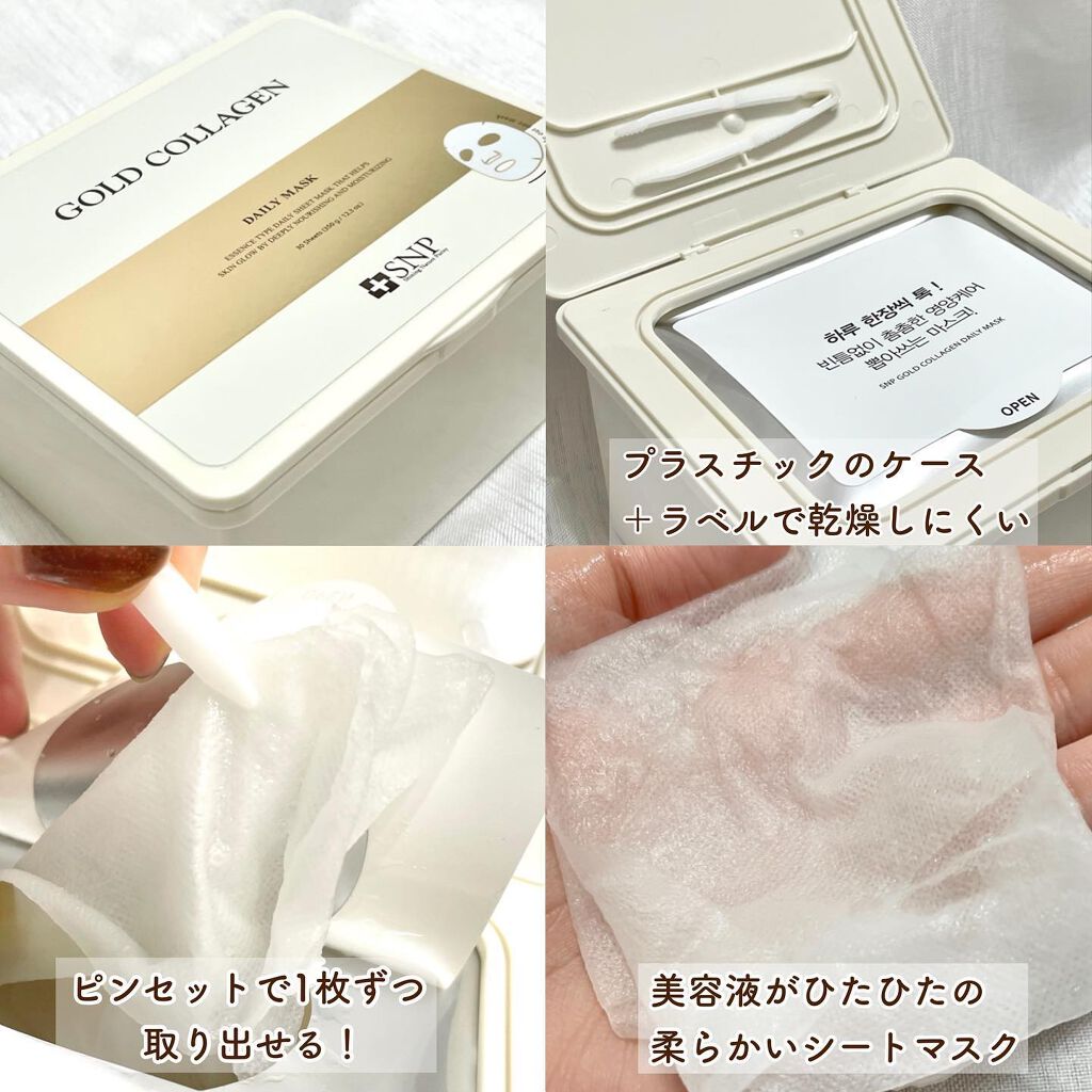 ゴールドコラーゲンデイリーマスク/SNP/シートマスク・パックを使ったクチコミ（3枚目）