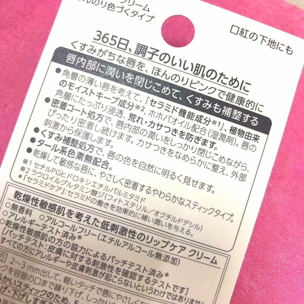 リップケア クリーム ほんのり色づくタイプ/キュレル/リップケアを使ったクチコミ（2枚目）