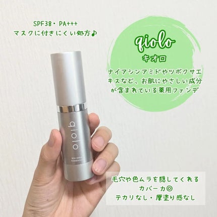 スキンセラムファンデーション/qiolo/リキッドファンデーションを使ったクチコミ(2枚目)