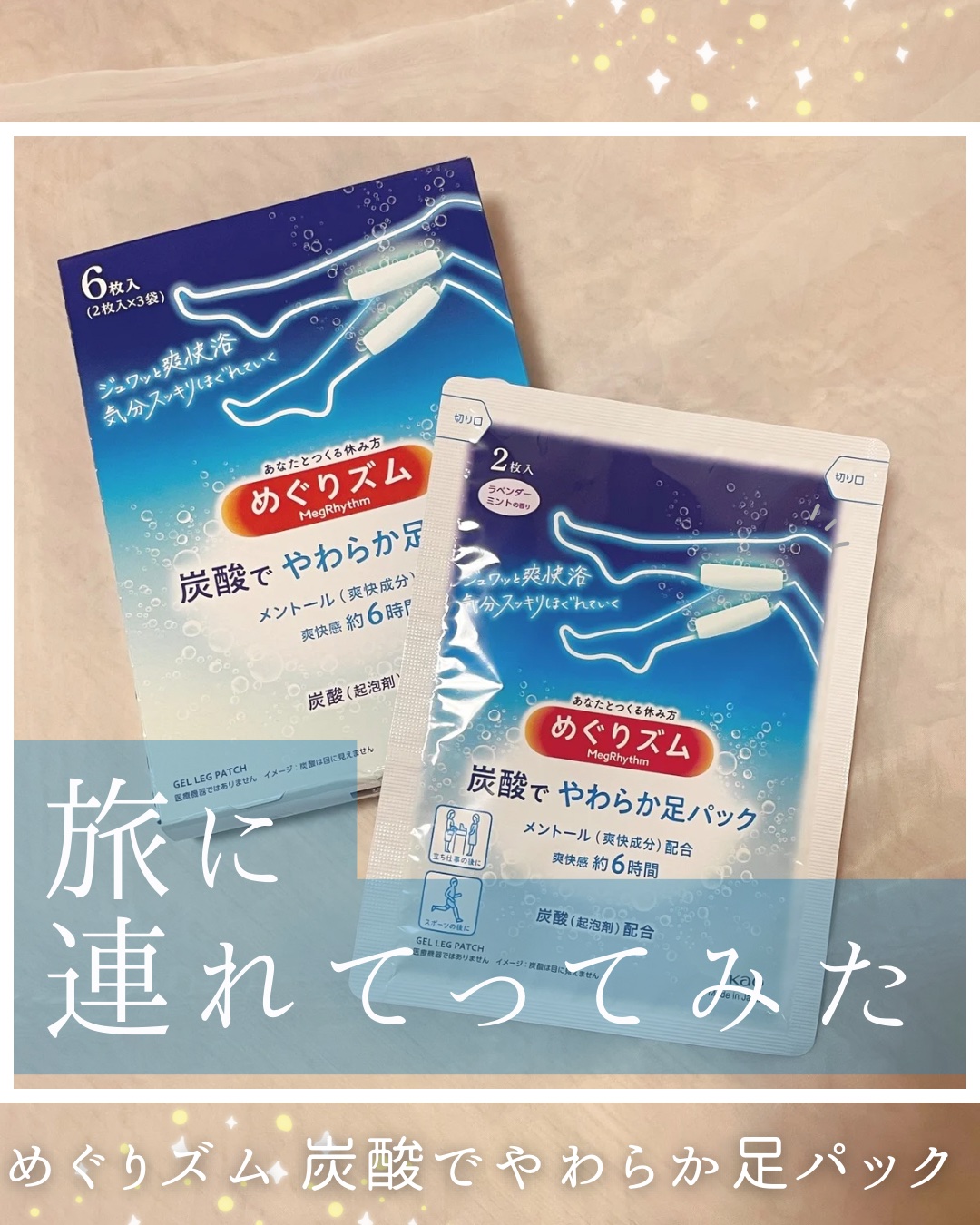 めぐりズム 貼る炭酸*1ジェルパック FOOT/めぐりズム/レッグ・フットケアを使ったクチコミ（1枚目）
