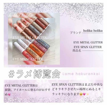 アイメタルグリッター/HOLIKA HOLIKA/リキッドアイシャドウを使ったクチコミ（1枚目）