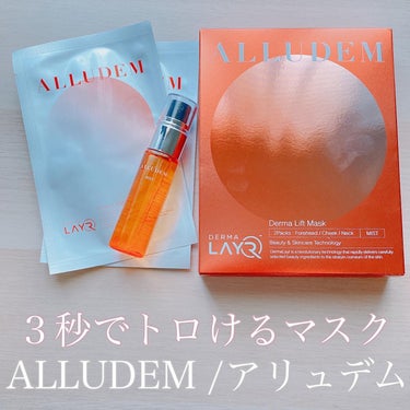 Derma Lift Mask/ALLUDEM/スキンケアキットを使ったクチコミ（1枚目）