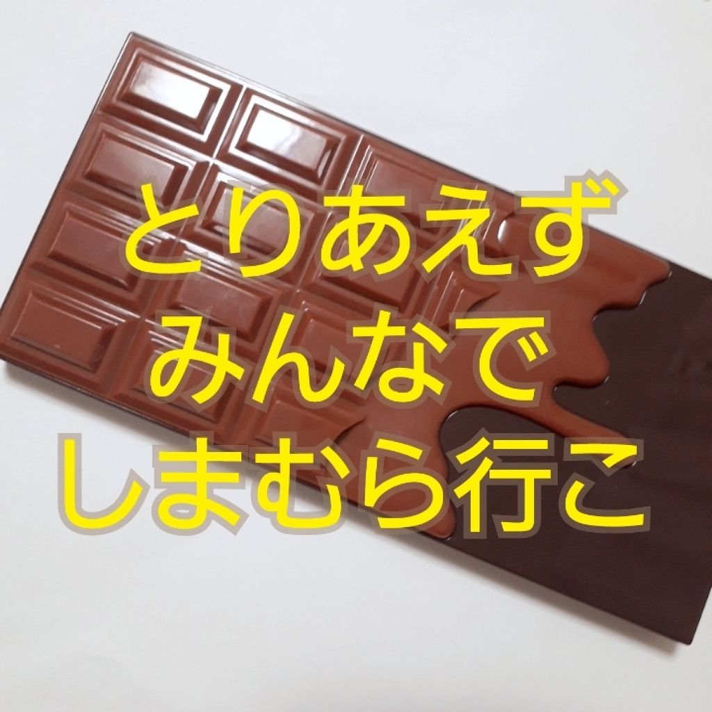 アイラブチョコレート/MAKEUP REVOLUTION/アイシャドウパレットを使ったクチコミ(1枚目)