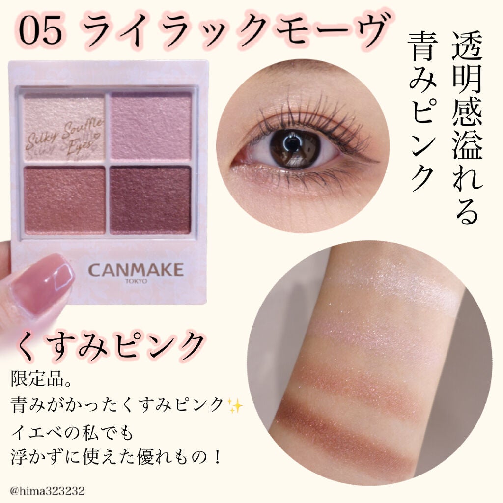 シルキースフレアイズ/キャンメイク/アイシャドウパレットを使ったクチコミ(6枚目)