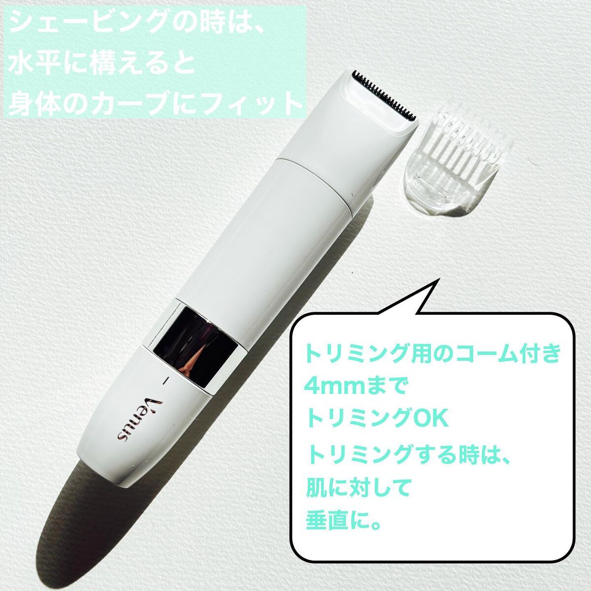 ヴィーナス VIO ヘア&スキン 電動トリマー/Gillette Venus/シェーバーを使ったクチコミ（3枚目）