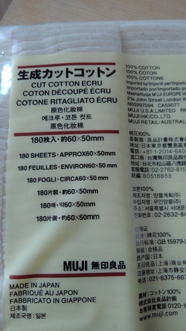 無印良品　コットン180枚入り　199円。安いと思って買ってしまったけどいつもスープで買うコットン

80枚入り２箱で90円くらい😅スーパーの方が安かったわ✨