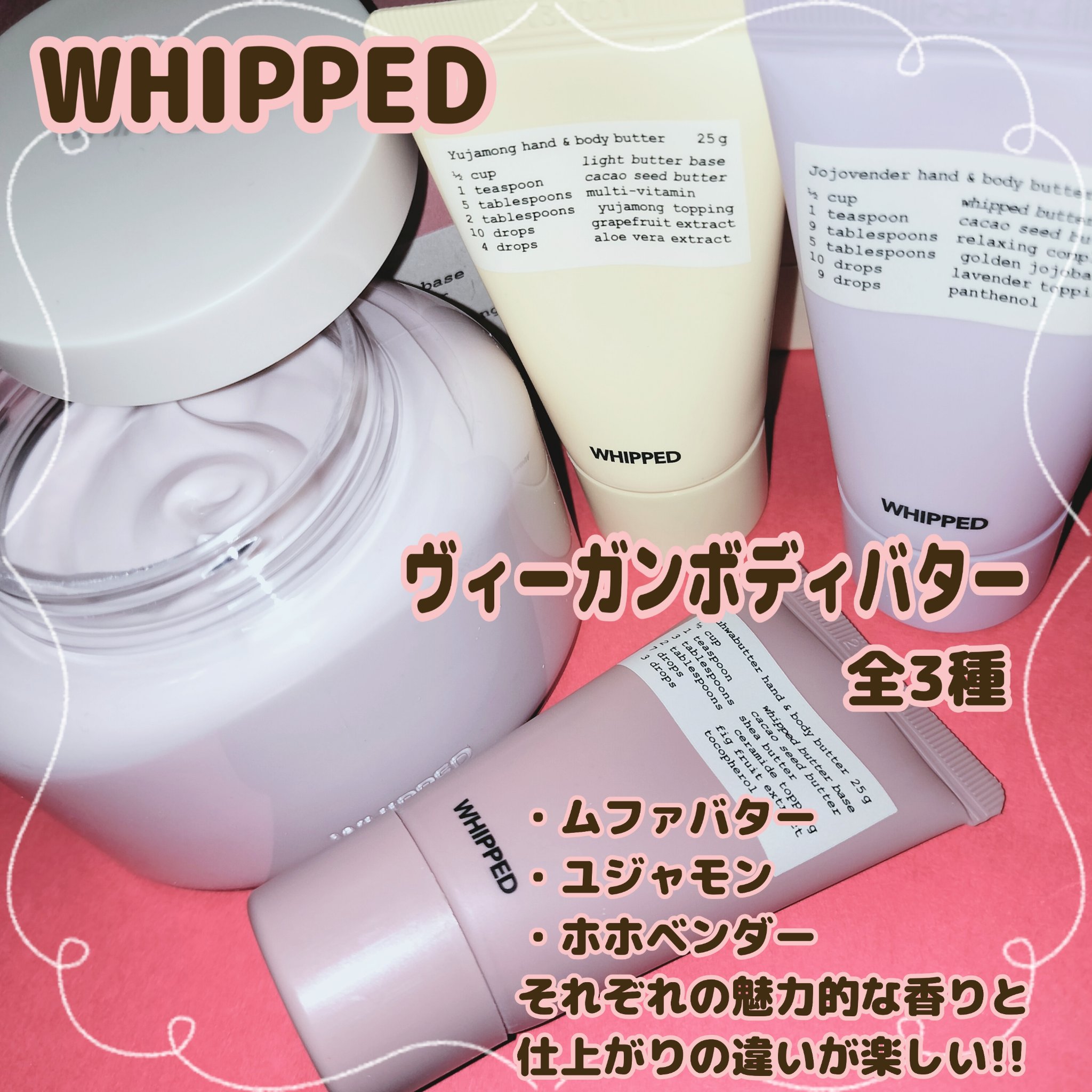 ホイップドから新アイテム登場✨
発売セールは見逃し厳禁😘

✼••┈┈┈┈••✼••┈┈┈┈••✼

WHIPPED
ヴィーガントッピングボディバター

「ユジャモン」＆「ホホベンダー」が12/20から発売😘
大人気の「ムファバター」も