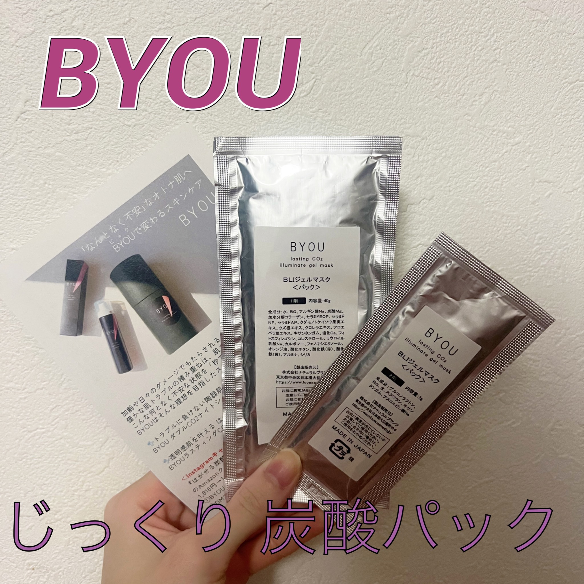 ラスティングCO2イルミネイトジェルマスク/BYOU/シートマスク・パックを使ったクチコミ（1枚目）