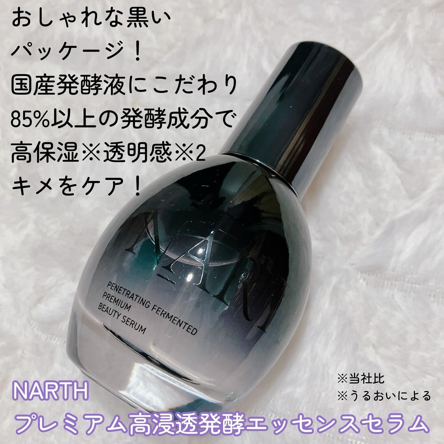 プレミアム高浸透発酵エッセンスセラム/NARTH/美容液を使ったクチコミ(2枚目)