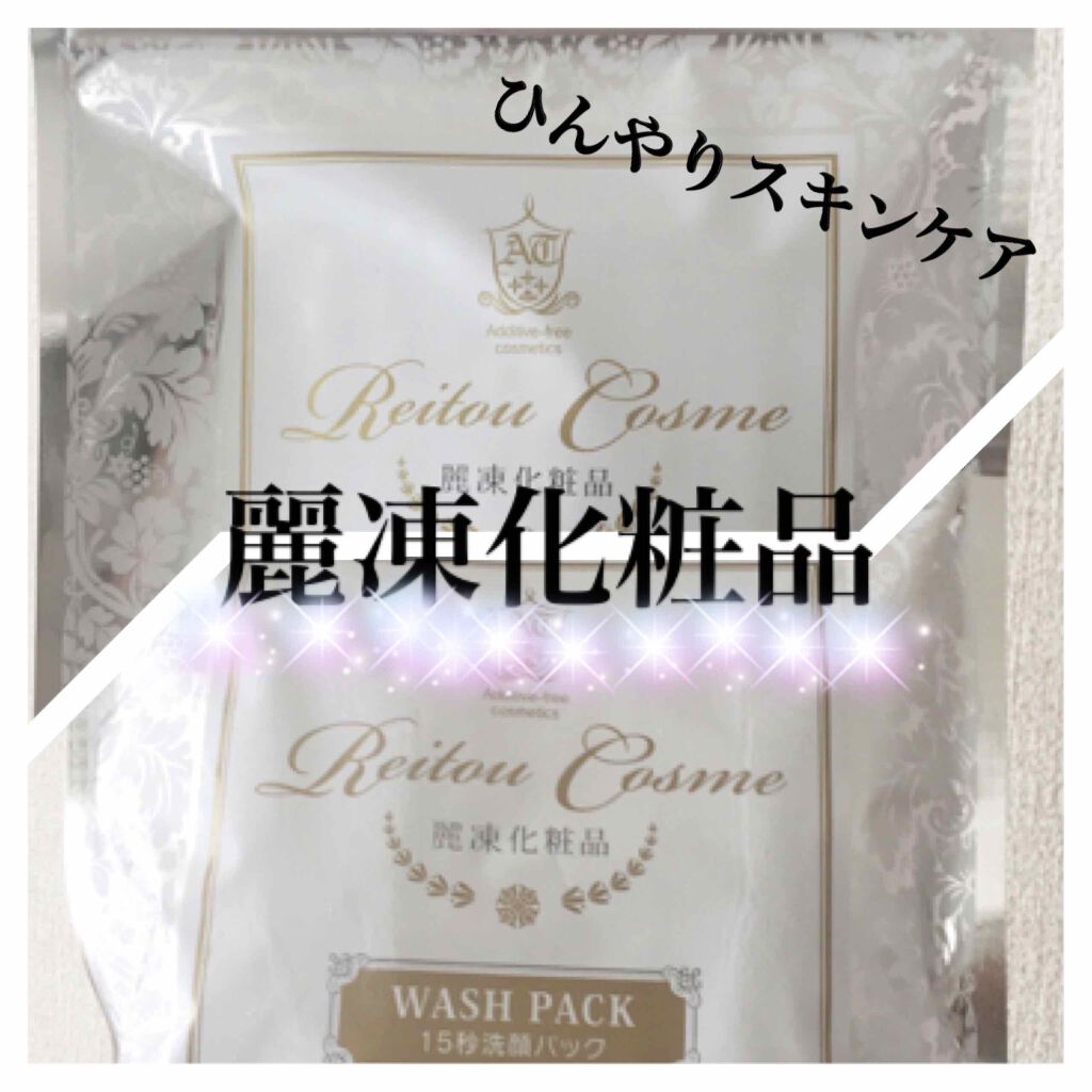 バームクリーム/麗凍化粧品/クレンジングバームを使ったクチコミ（1枚目）