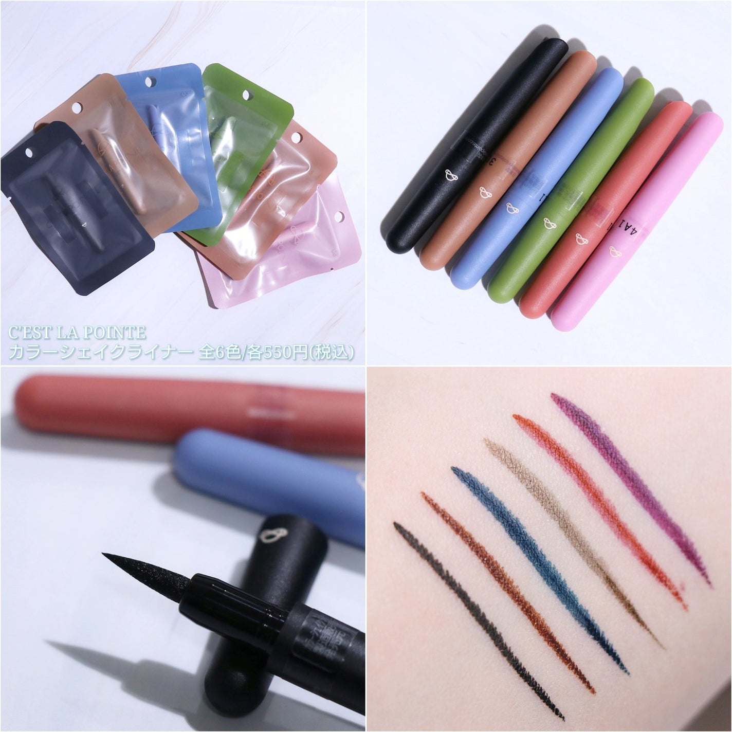 カラーシェイクライナー/C’est la pointe/リキッドアイライナーを使ったクチコミ(1枚目)