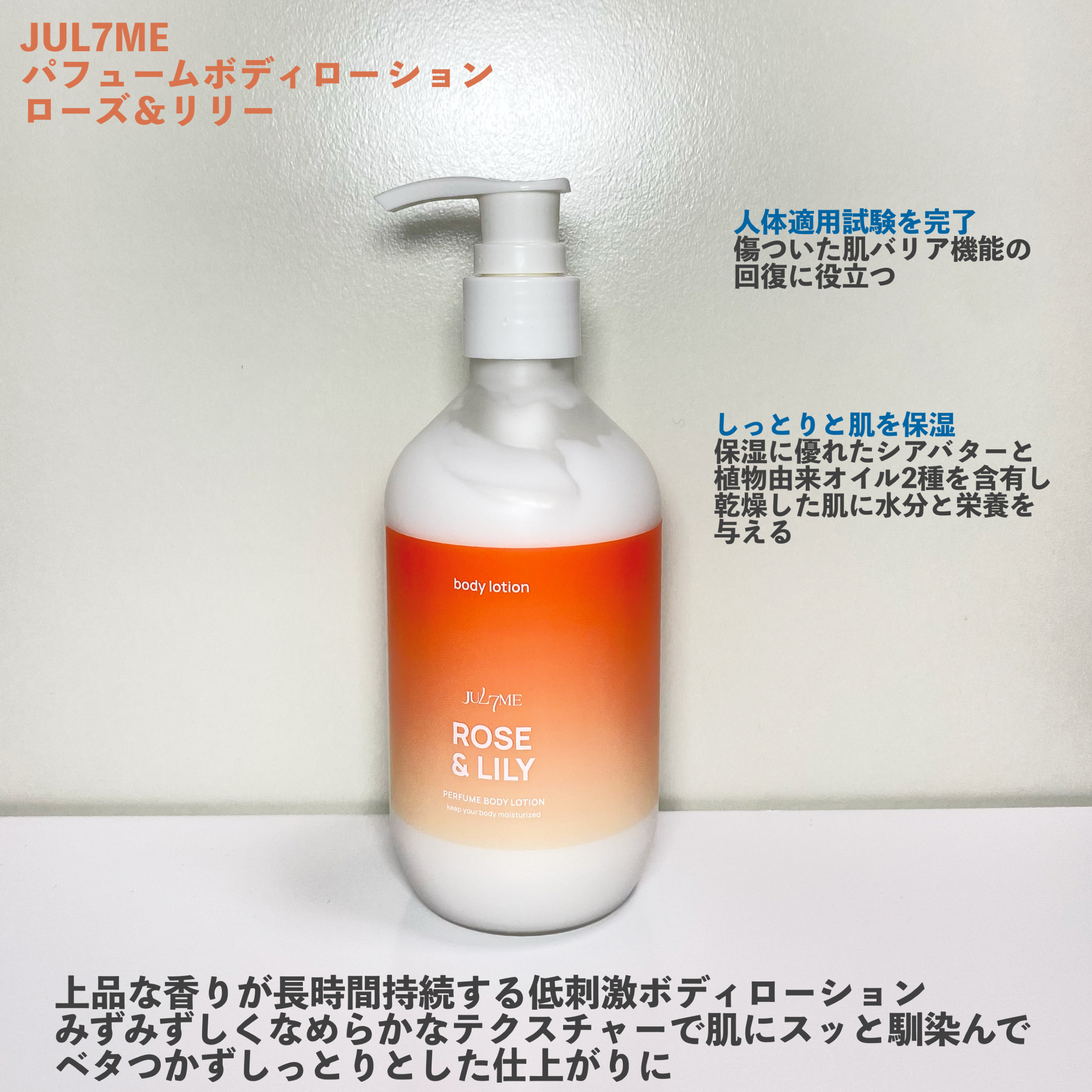 ジュライミー ボディローション ローズ＆リリー/JUL7ME/ボディローションを使ったクチコミ（2枚目）