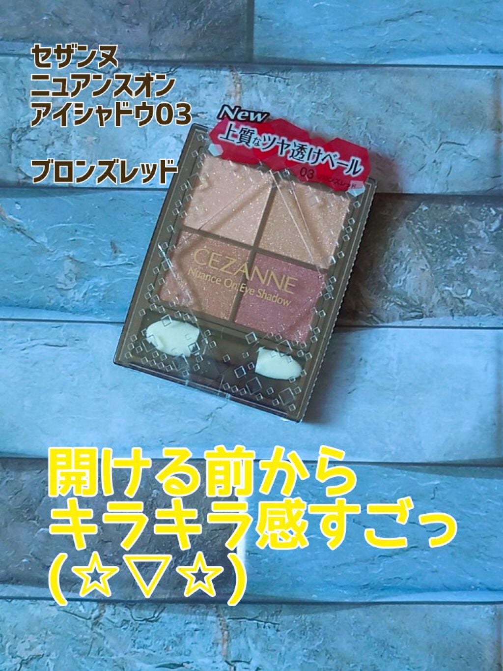 ニュアンスオンアイシャドウ/CEZANNE/アイシャドウパレットを使ったクチコミ(1枚目)