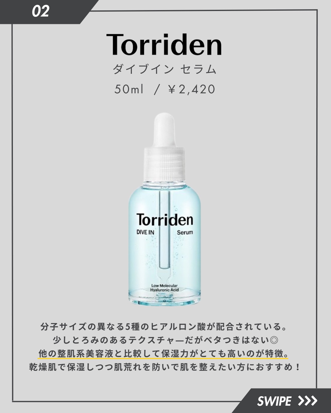 ダイブイン セラム/Torriden/美容液を使ったクチコミ（3枚目）