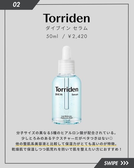 ダイブイン セラム/Torriden/美容液を使ったクチコミ(3枚目)