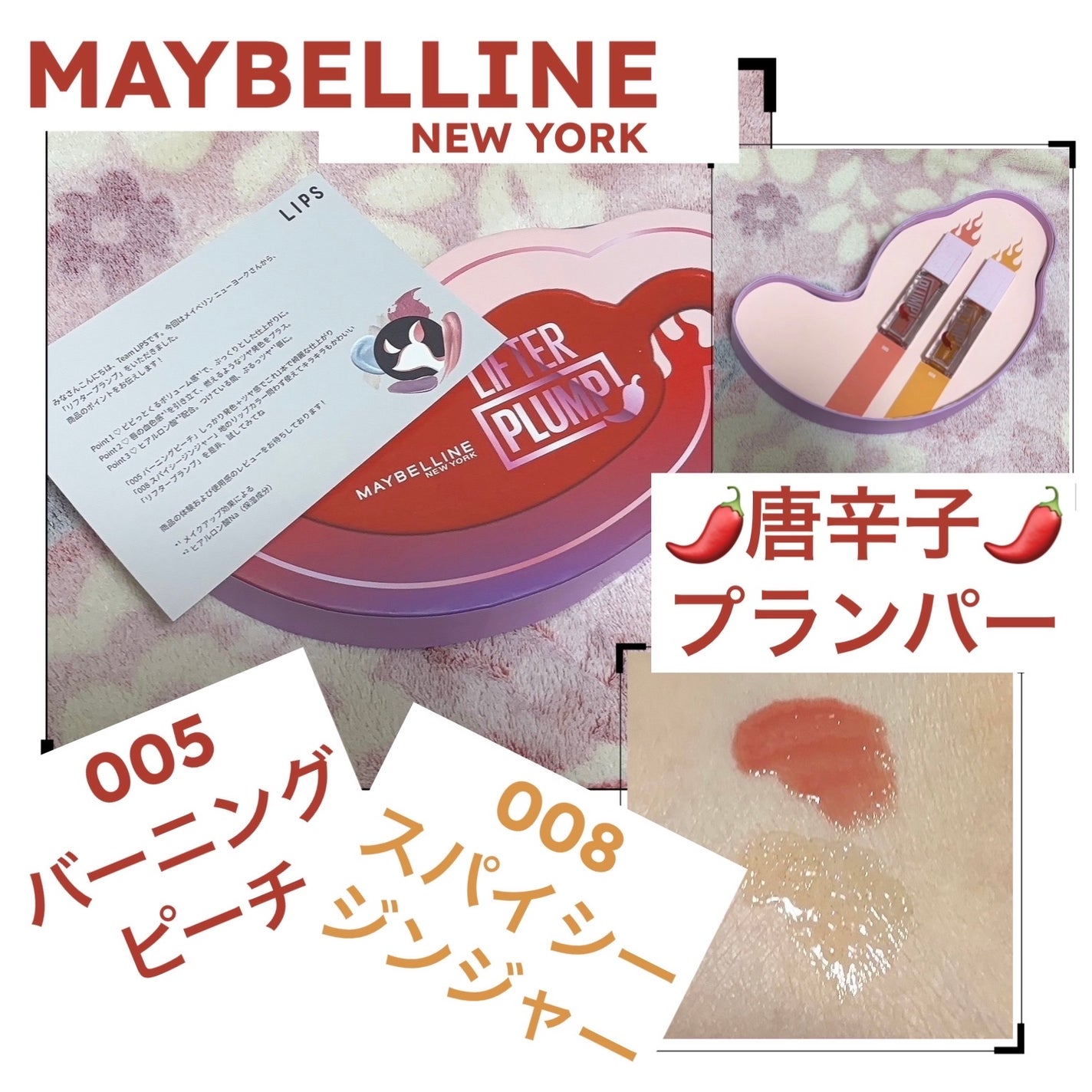 リフタープランプ/MAYBELLINE NEW YORK/リップグロスを使ったクチコミ(1枚目)