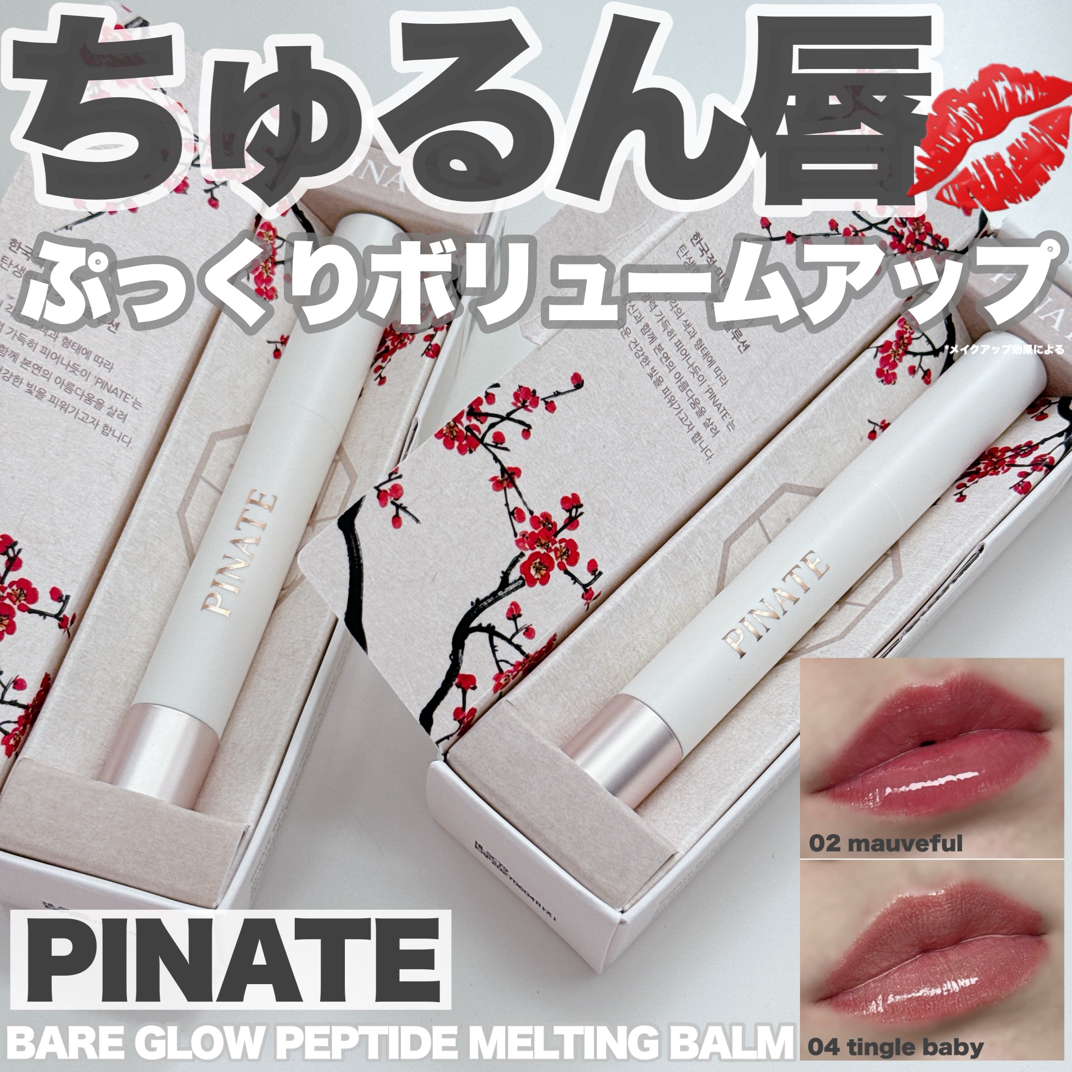 ベアグローペプチドメルティングバーム/PINATE/口紅を使ったクチコミ（1枚目）