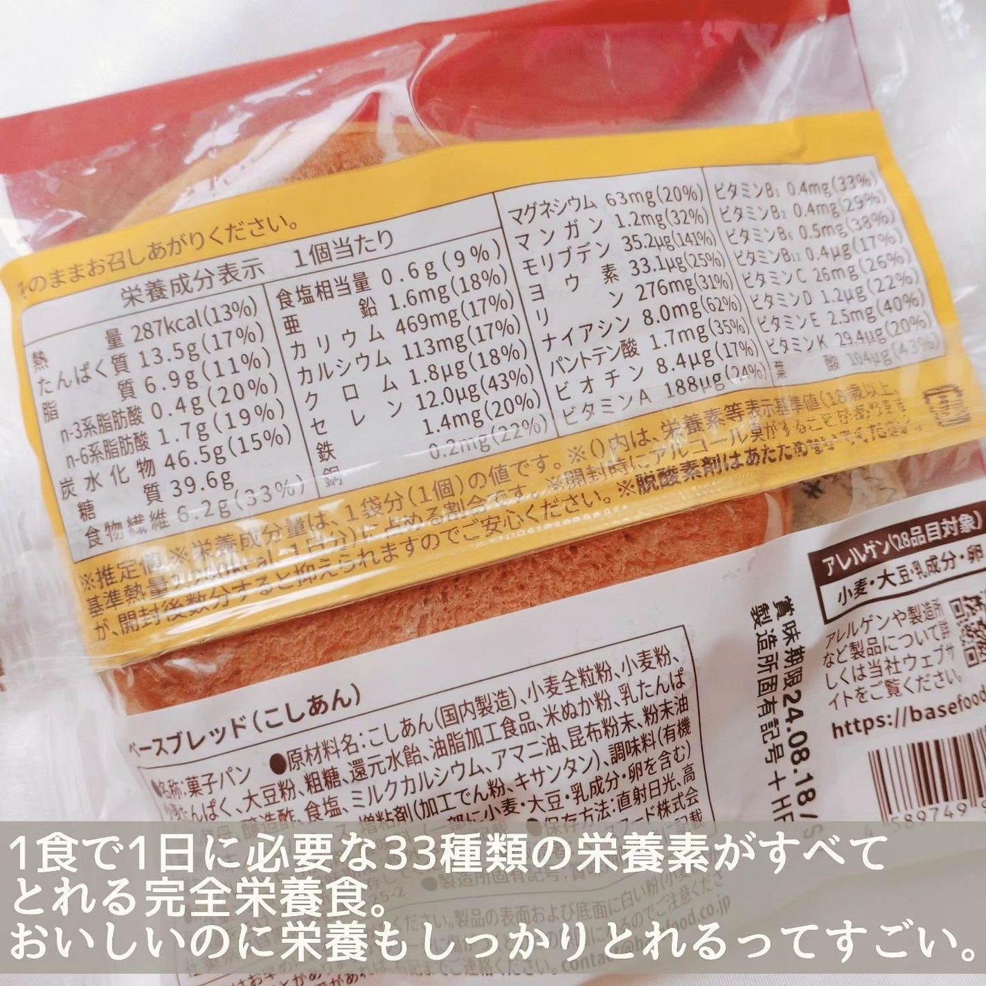 BASE BREAD/ベースフード/完全栄養食を使ったクチコミ(6枚目)