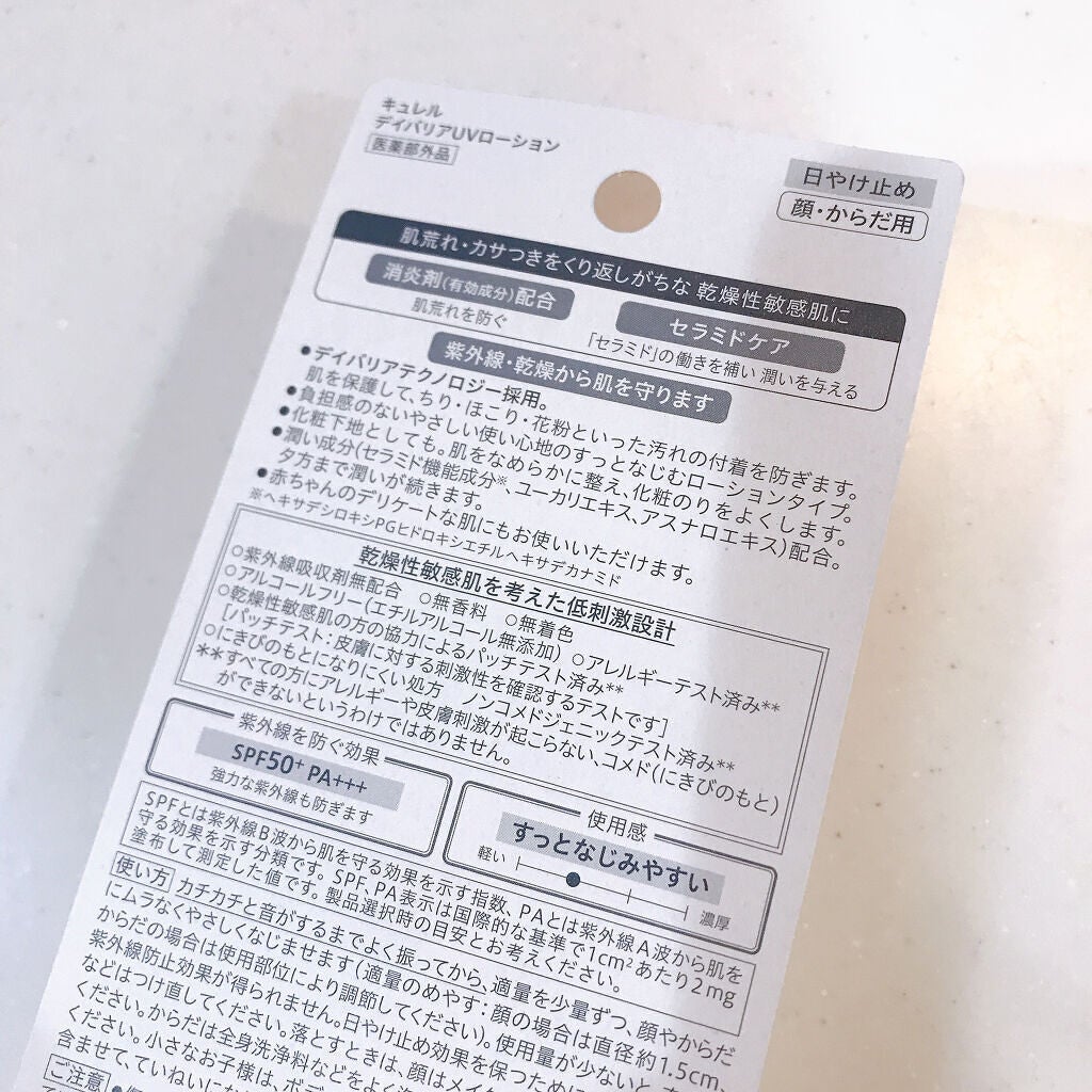 UVã«ãã ãã€ããªã¢UVããŒã·ã§ã³/ãã¥ã¬ã«/æ¥çŒãæ¢ãã»UVã±ã¢ã䜿ã£ãã¯ãã³ãïŒ5æç®ïŒ