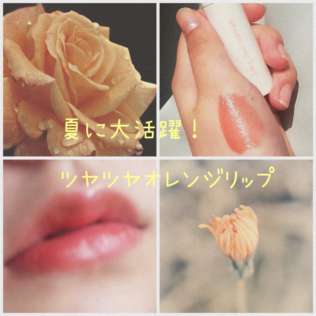 アピュー ジューシーパン スパークリングティント/A’pieu/口紅を使ったクチコミ(1枚目)