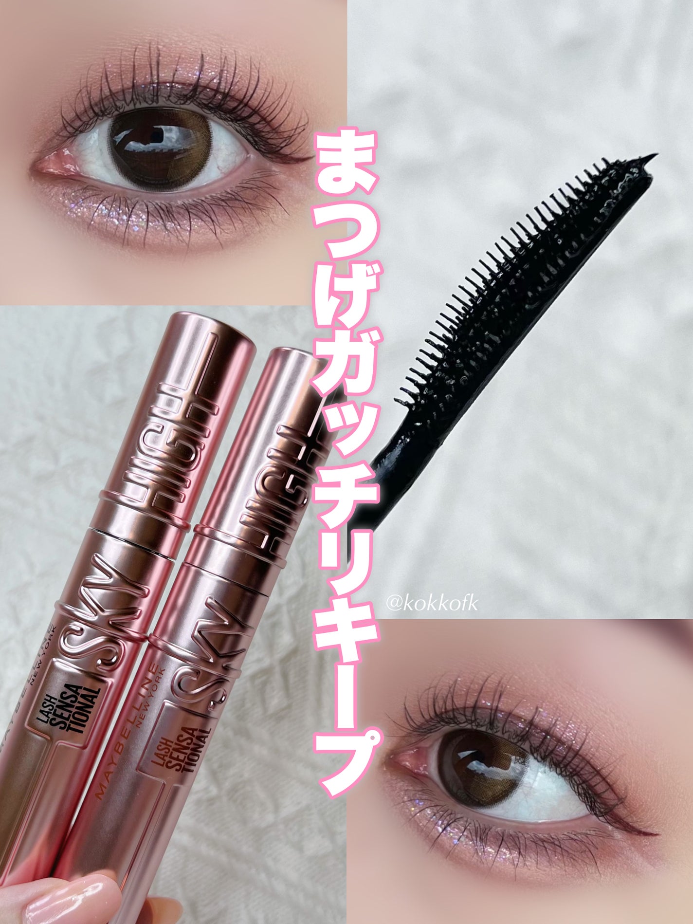 スカイハイ/MAYBELLINE NEW YORK/マスカラを使ったクチコミ(1枚目)