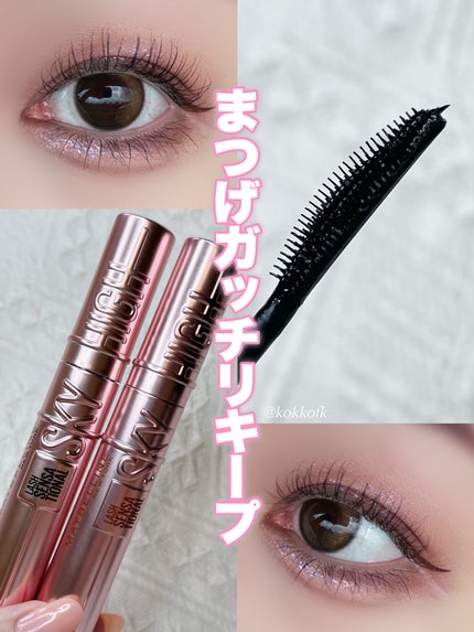 スカイハイ/MAYBELLINE NEW YORK/マスカラを使ったクチコミ(1枚目)