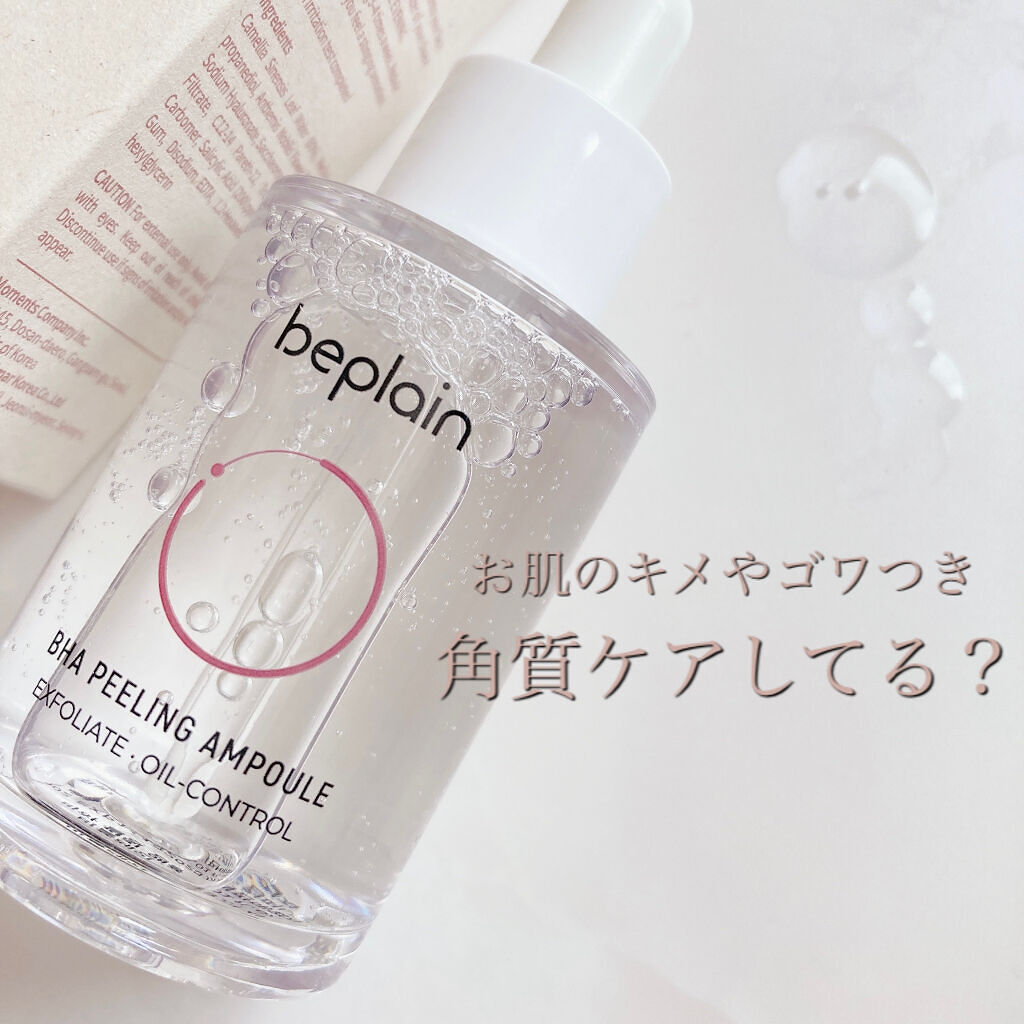 BHA ピーリングアンプル/beplain/美容液を使ったクチコミ（1枚目）