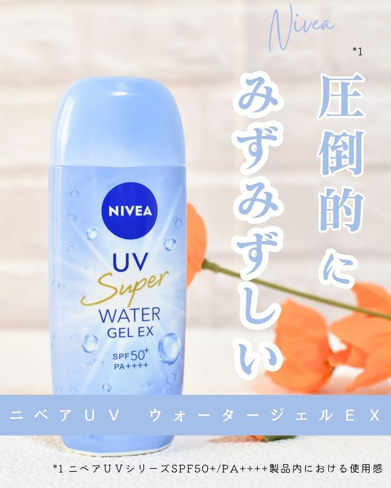 ニベアUV ウォータージェルEX/ニベア/日焼け止めジェルを使ったクチコミ（1枚目）