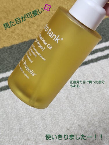 hydrotank ダメージリペア ハイドロモイスト ヘアオイル 〈しっとりディープモイストタイプ〉のクチコミ「【使った商品】※香り付き※
🎇hydrotankダメージリペア ハイドロモイスト ヘアオイル .....」（2枚目）