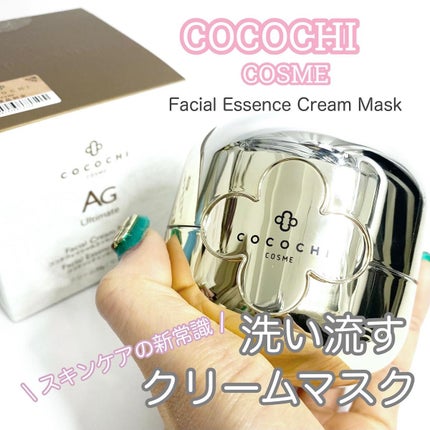 AG アルティメット フェイシャルクリームマスク/AGアルティメット/フェイスクリームを使ったクチコミ(1枚目)