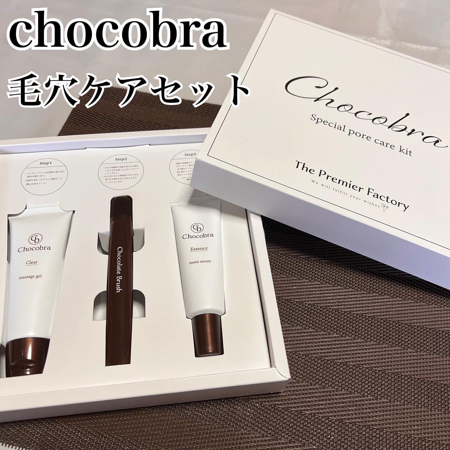 チョコブラ スペシャル毛穴ケアセット/Chocobra/スキンケアキットを使ったクチコミ（1枚目）