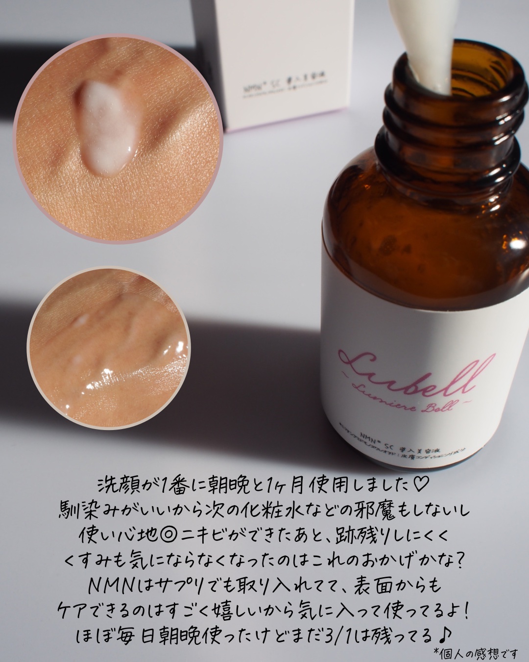 NMN SC導入美容液/Lubell/ブースター・導入液を使ったクチコミ（3枚目）