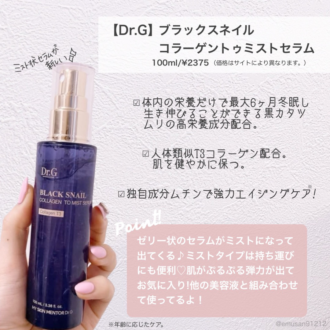 ドクタージー ブラックスネイル コラーゲンミスト/Dr.G/ミスト状化粧水を使ったクチコミ（2枚目）