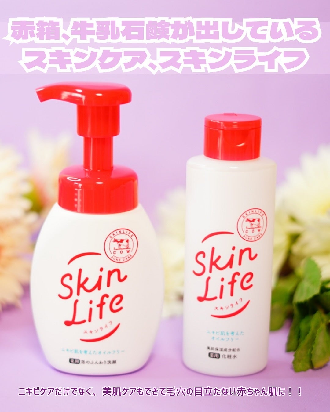 薬用化粧水/スキンライフ/化粧水を使ったクチコミ(2枚目)