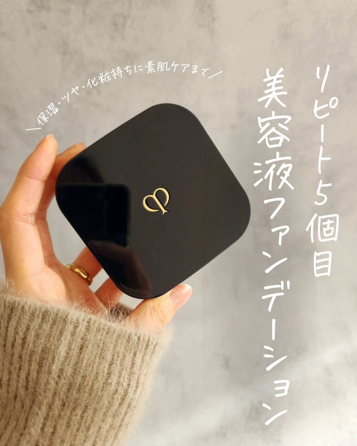 クレ・ド・ポー ボーテ タンクッションエクラ ナチュレル/クレ・ド・ポー ボーテ/クッションファンデーションを使ったクチコミ(1枚目)