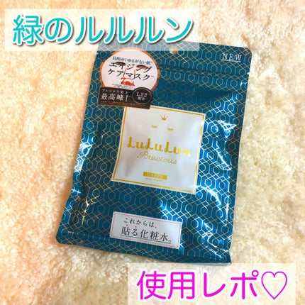 ルルルンプレシャス GREEN(バランス)【旧】/ルルルン/シートマスク・パックを使ったクチコミ(1枚目)
