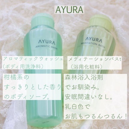 アロマティックウォッシュ/AYURA/ボディソープを使ったクチコミ(3枚目)