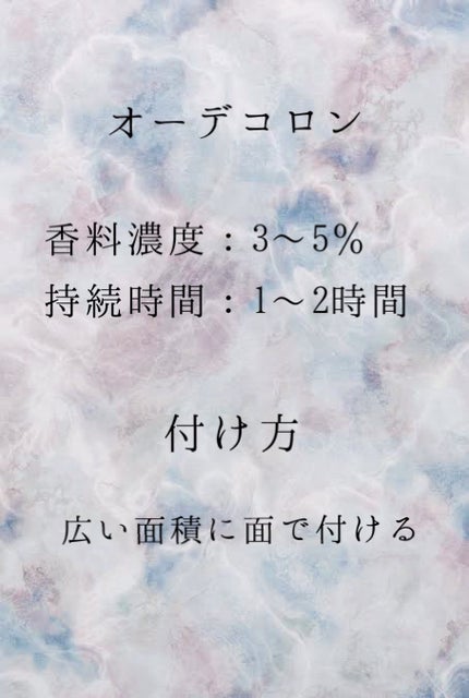 silky/フォロバ100% on LIPS 「知らないと恥ずかしい!?💦{{香水の基礎知識}}🔷パルファム ..」(5枚目)