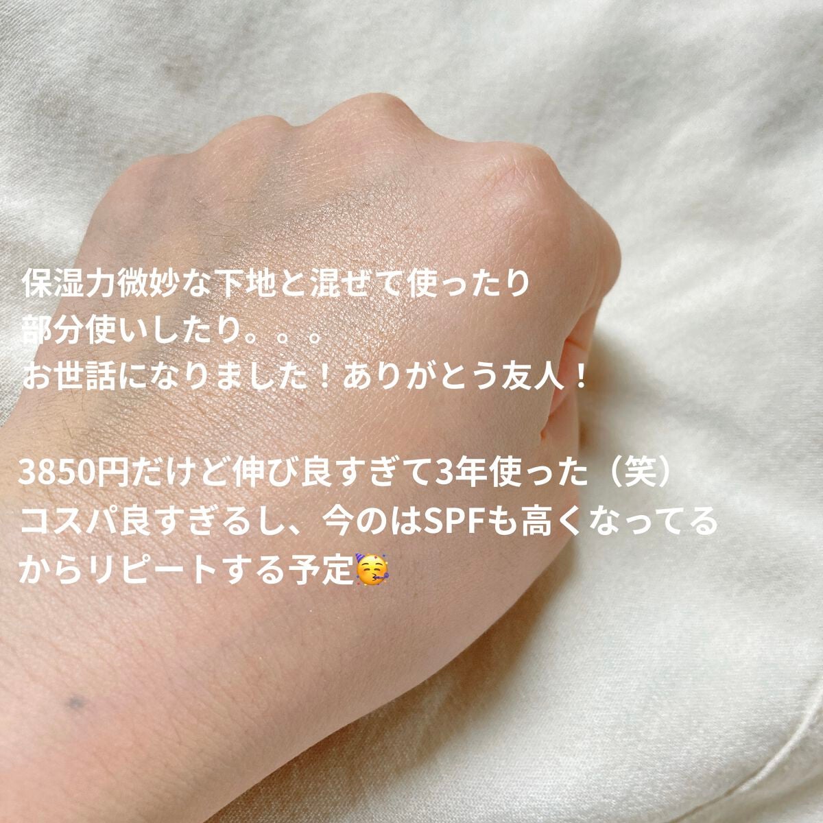 モイスチュアライジング ファンデーション プライマー/PAUL & JOE BEAUTE/化粧下地を使ったクチコミ(5枚目)