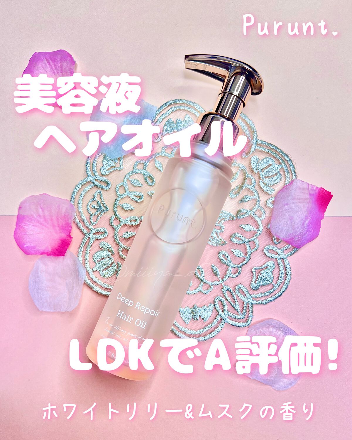 プルント ディープリペア美容液ヘアオイル/Purunt./ヘアオイルを使ったクチコミ(1枚目)