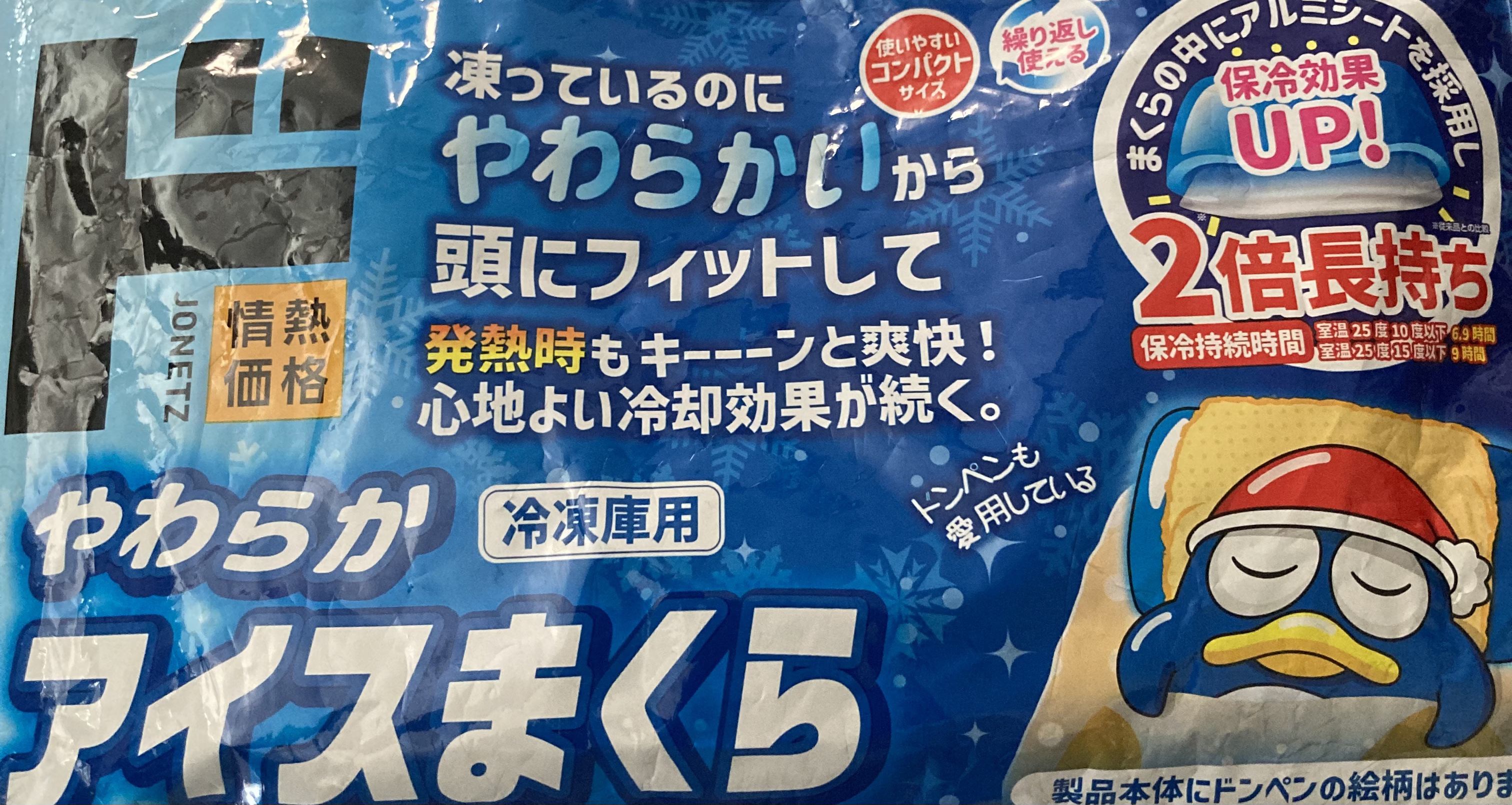 やわらかアイスまくら/ドン・キホーテ/その他を使ったクチコミ（1枚目）