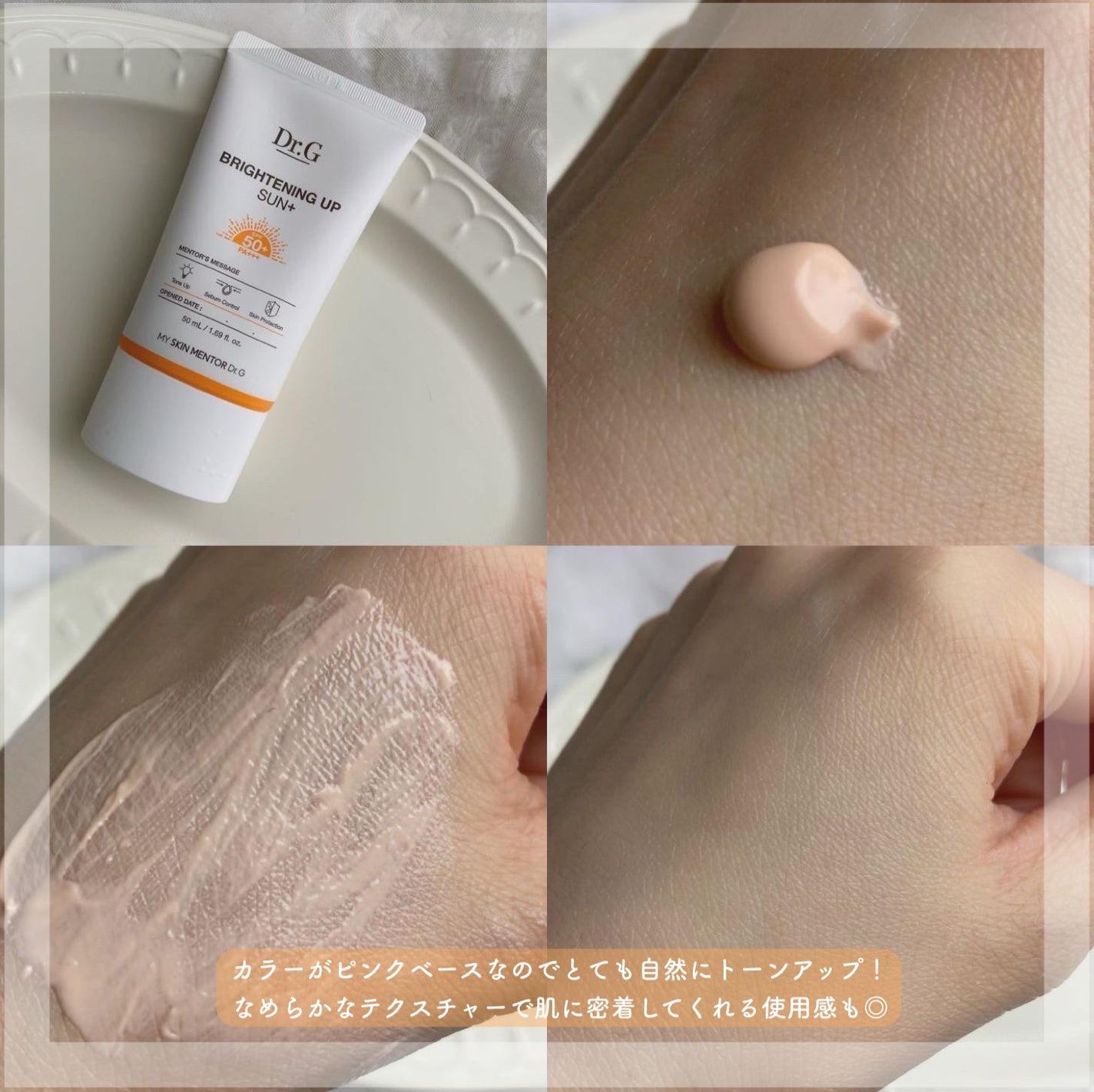 ブライトニングアップサンプラス/Dr.G/日焼け止めクリームを使ったクチコミ(3枚目)