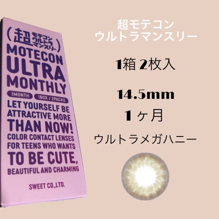 超モテコンウルトラマンスリー/モテコン/1ヶ月(1MONTH)カラコンを使ったクチコミ(2枚目)