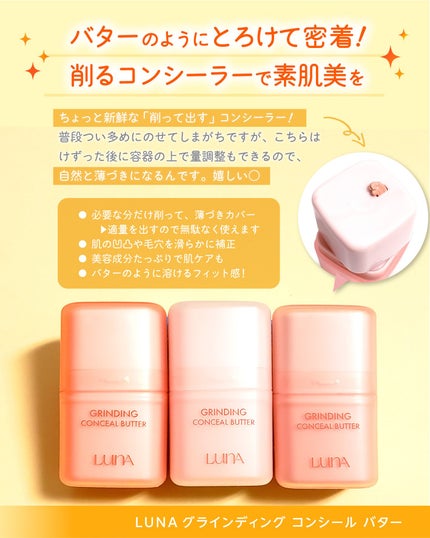 グラインディングコンシールバター/LUNA/クリームコンシーラーを使ったクチコミ(3枚目)
