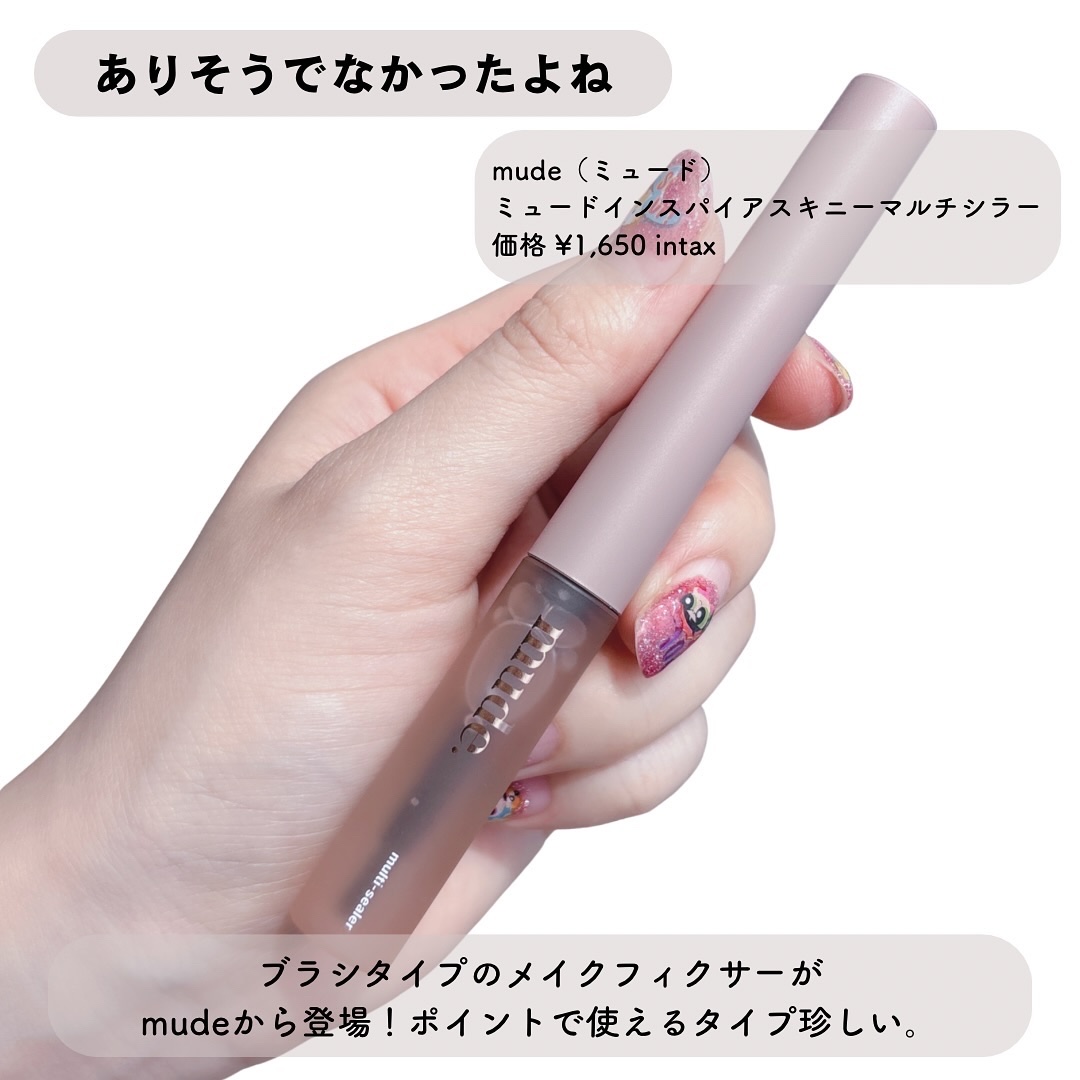 インスパイアスキニーマルチシーラー/mude./マスカラトップコートを使ったクチコミ（2枚目）