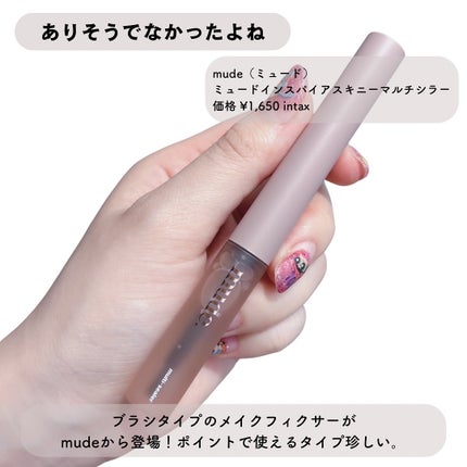 インスパイアスキニーマルチシーラー/mude/マスカラトップコートを使ったクチコミ(2枚目)