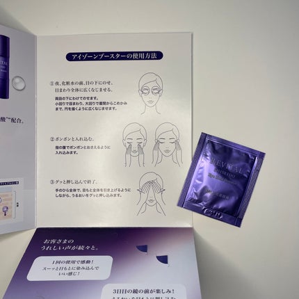 アイゾーンブースター/リバイタル/アイケア・アイクリームを使ったクチコミ(4枚目)