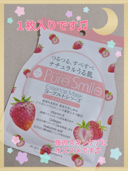 ヨーグルトシリーズ ストロベリー/Pure Smile/シートマスク・パックを使ったクチコミ(2枚目)