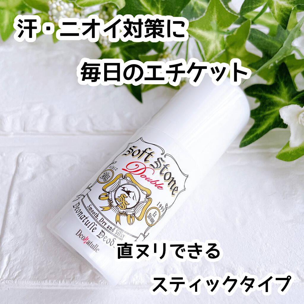 薬用ソフトストーンＷ/デオナチュレ/デオドラント・制汗剤を使ったクチコミ（1枚目）