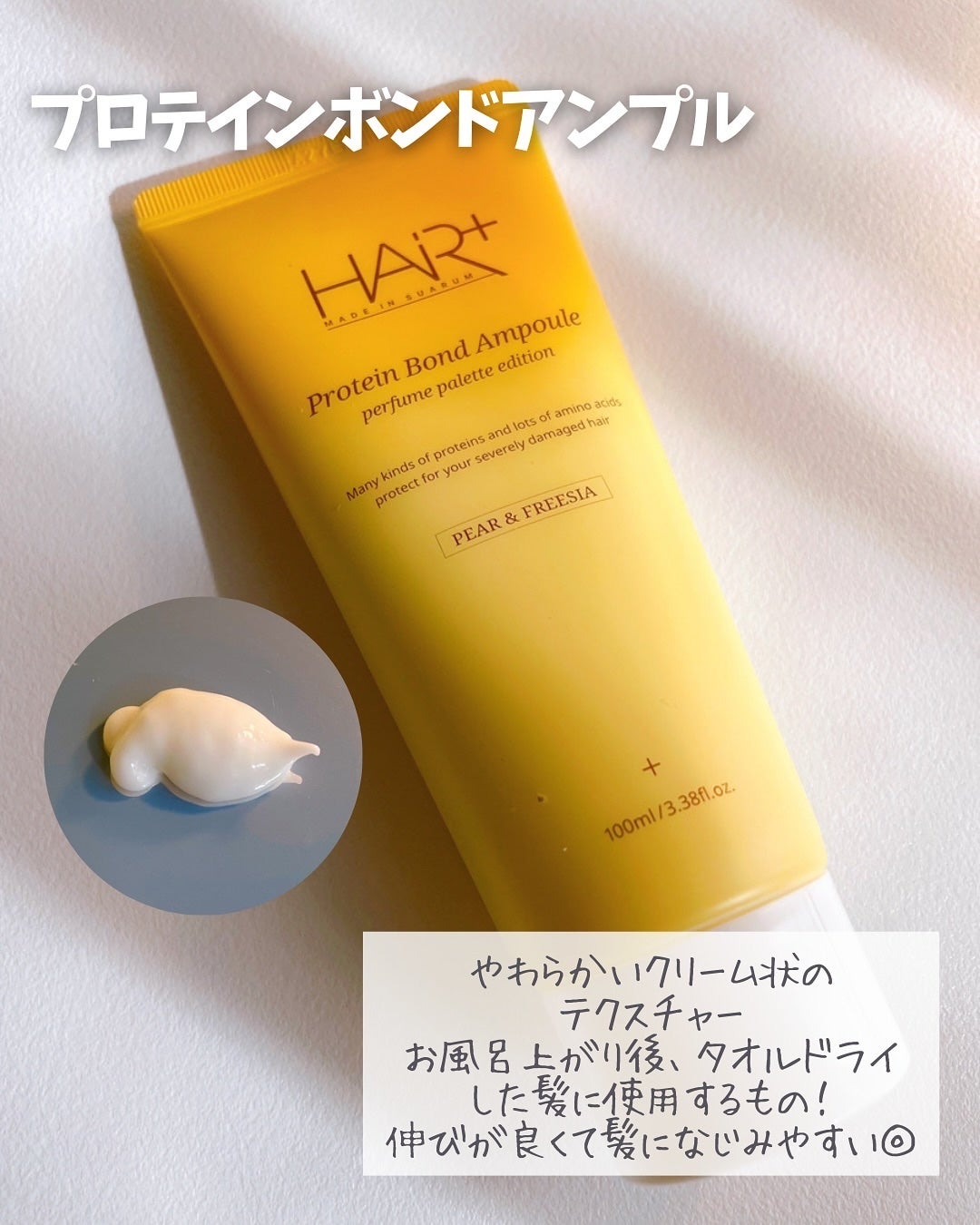 Protein Bond Ampoule Pear&Freesia/HAIRPLUS/アウトバストリートメントを使ったクチコミ(3枚目)